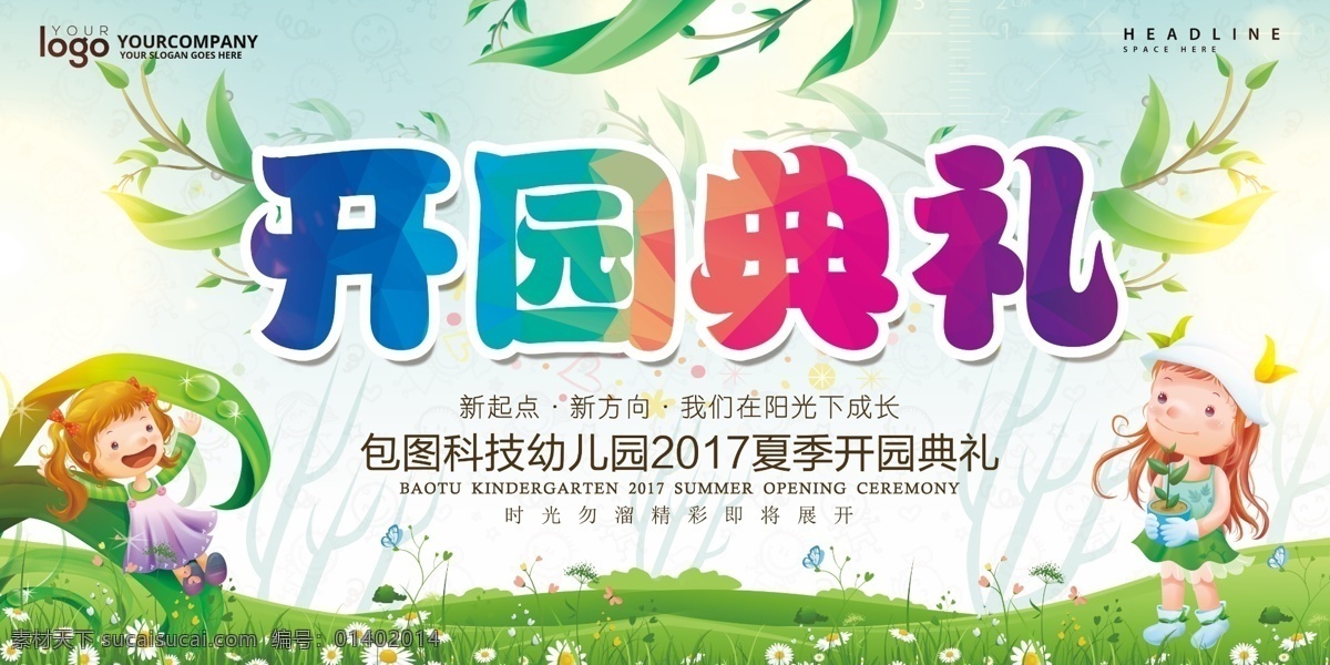学校卡通展板 毕业典礼 毕业 学校毕业典礼 校园毕业典礼 卡通毕业典礼 幼儿园庆典 幼儿园毕业 幼儿园晚会 儿童节 儿童节舞台 才艺 演出 才艺大赛 卡通 手绘 卡通背景培训 夏令营 招生 小学生 卡通小学生 小学生卡通 辅导 托管 暑假招生 辅导班招生 暑假 托管招生 卡通辅导 大班 小班 幼儿园 上学 招贴设计