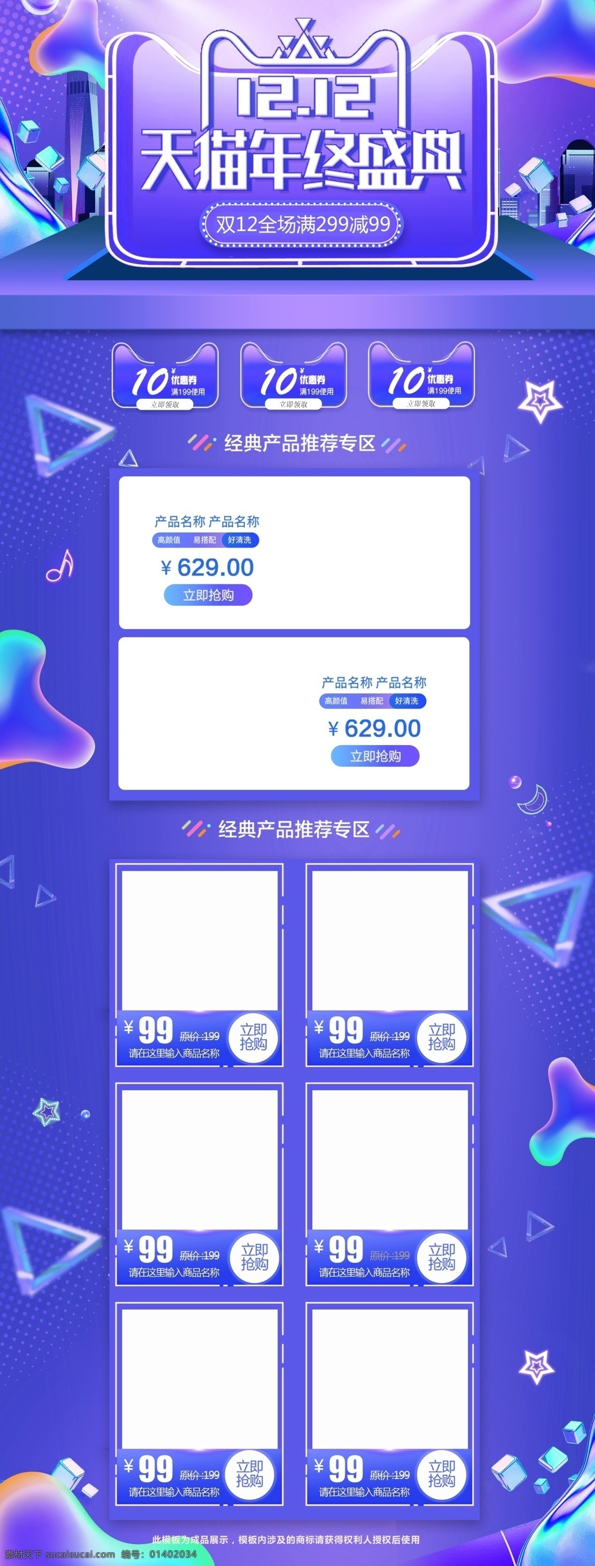 紫色 流体 渐变 双十 二 双 年终 盛典 淘宝 首页 双十二 双12 年终盛典 流体渐变 年终大促