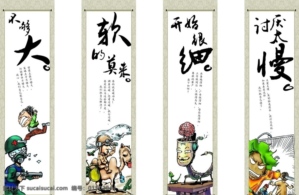 卡通 挂画 古典 中国风 宣传 海报 幽默 风趣 展板模板
