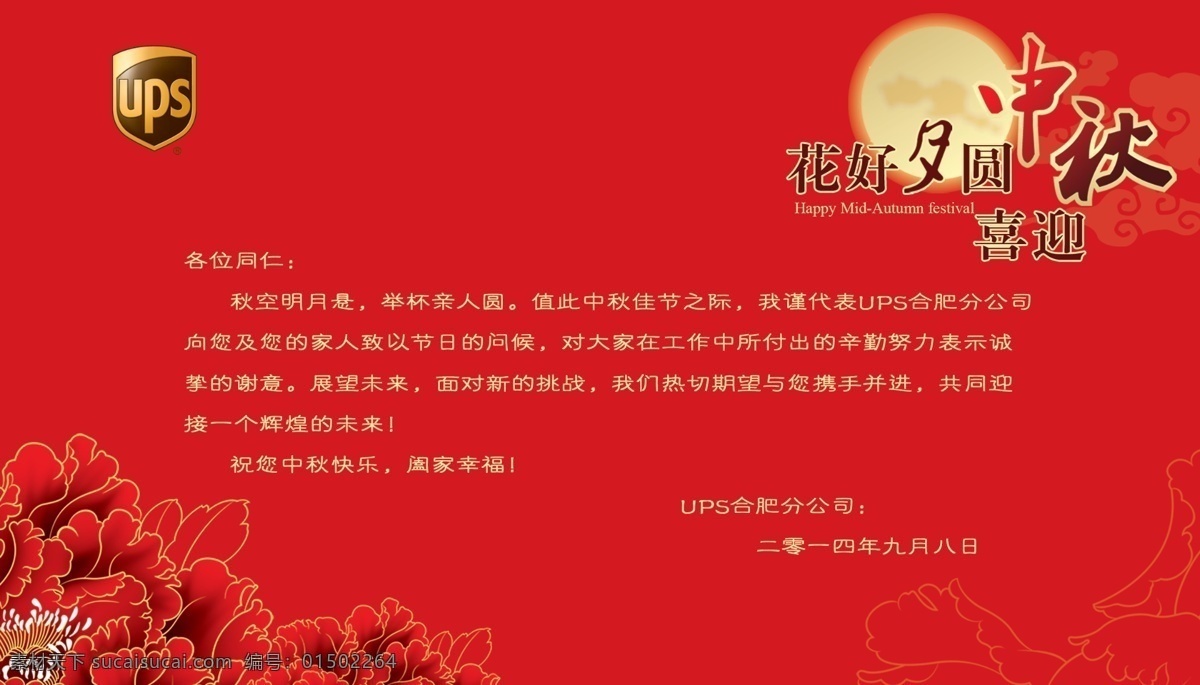 ups 感谢 卡片 内页 中秋 感谢卡 祝福 感恩 名片卡片