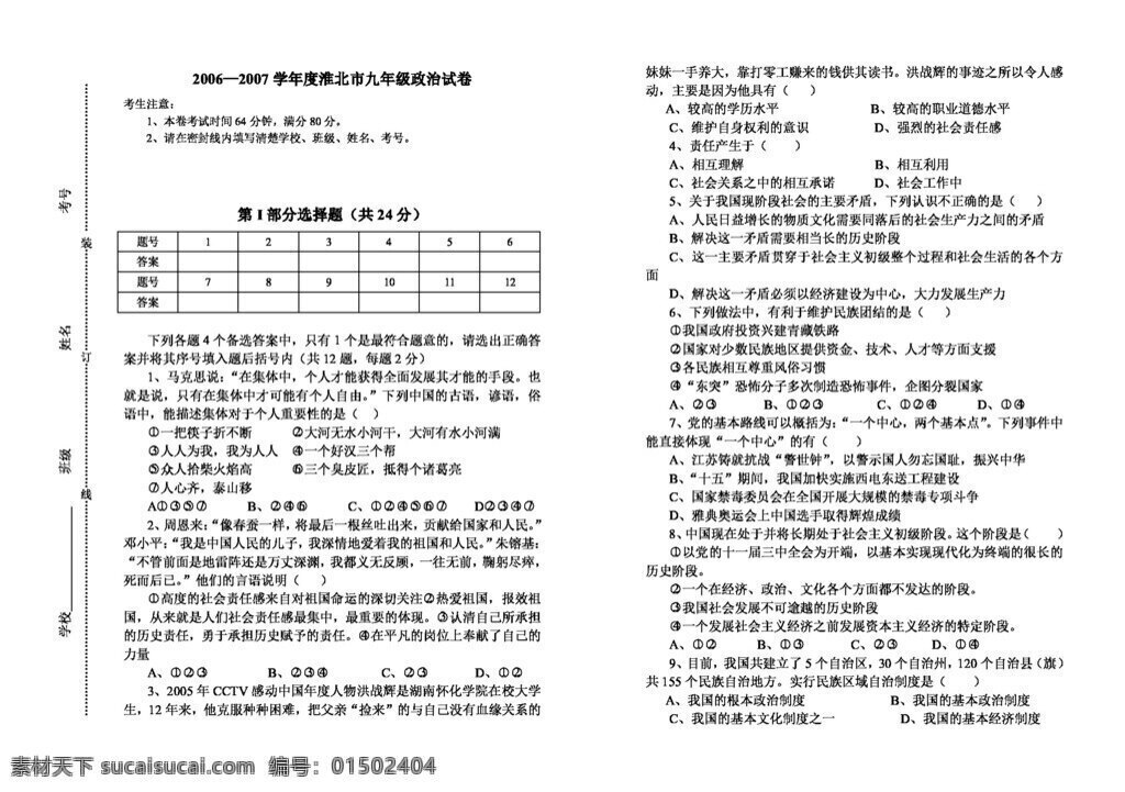 九 年级 全 册 思想 品德 淮北市 政治 试卷 人教版 试题试卷 思想品德
