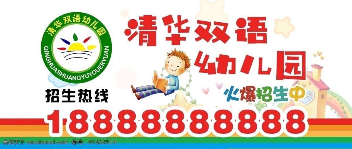 幼儿园车贴 单孔透 车贴 幼儿园 广告 喷绘 招贴设计