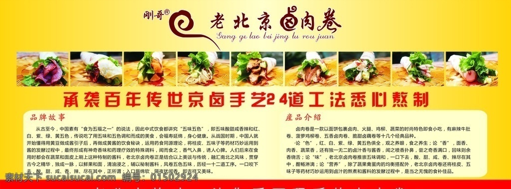 老 北京 卤肉 卷 海报 老北京 卤肉卷 墙贴 宣传 食品 价目表及海报 dm宣传单