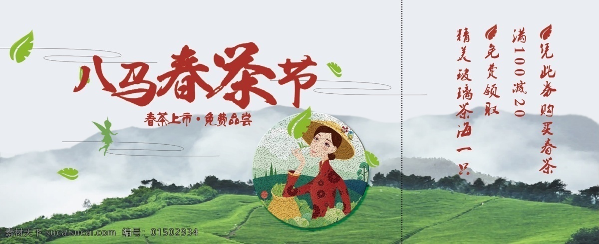茶业优惠券 茶业 茶道 春茶 茶 优惠券 代金券 新茶
