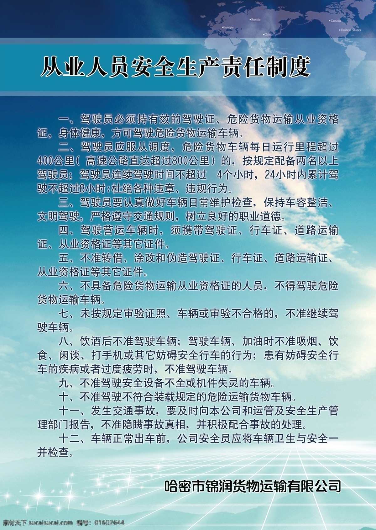 制度牌 从业人员 安全生产 运输 蓝底 制度 分层