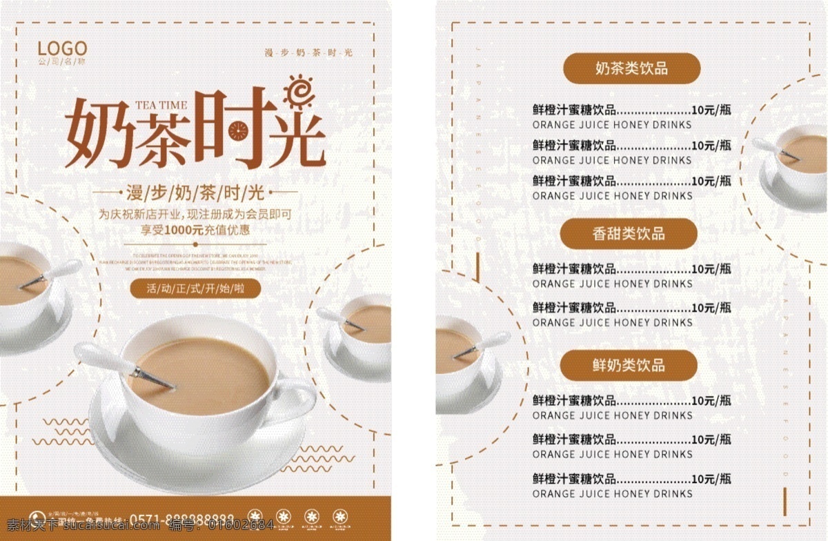 简约 漫步 奶茶 时光 菜单 奶茶菜单 奶茶宣传 夏日饮品 饮品打折 饮品菜单 大气
