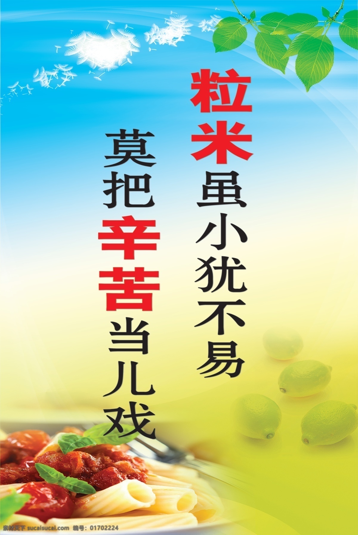 餐厅标语 广告 海报 写真 彩页 设计广告