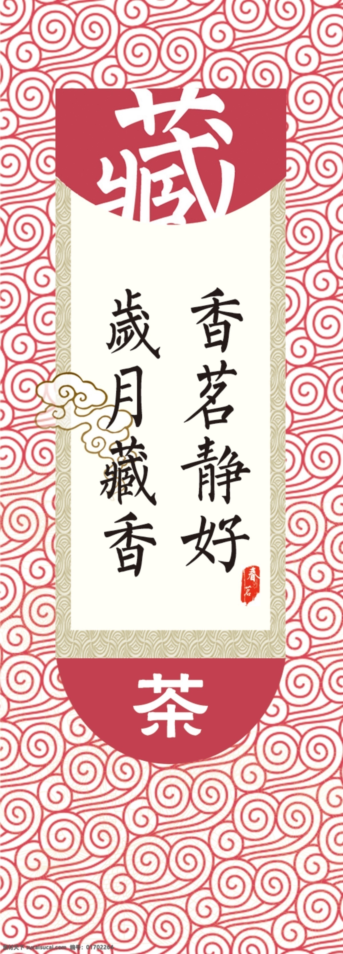 茶叶 标签 不干胶 包装 包装设计 茶叶标签