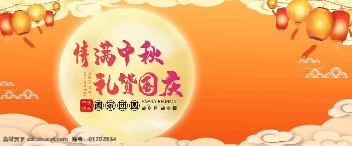 中秋 banner 月饼 中秋节 中秋快乐 中秋佳节 中秋味道 故乡的月 中秋印象 月饼工艺 中秋海报 月饼海报 花好月圆 月满中秋 情满中秋 天涯共此时 中秋宣传单 月饼宣传单 中秋节海报 中秋dm单 月饼广告 中秋广告 中秋促销海报 喜迎中秋 国庆 中秋国庆 双节同庆 国庆节 中秋节快乐 淘宝界面设计 淘宝 广告