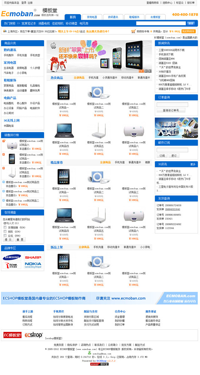 蓝色 数码 模板 购物 网页素材 网页模板