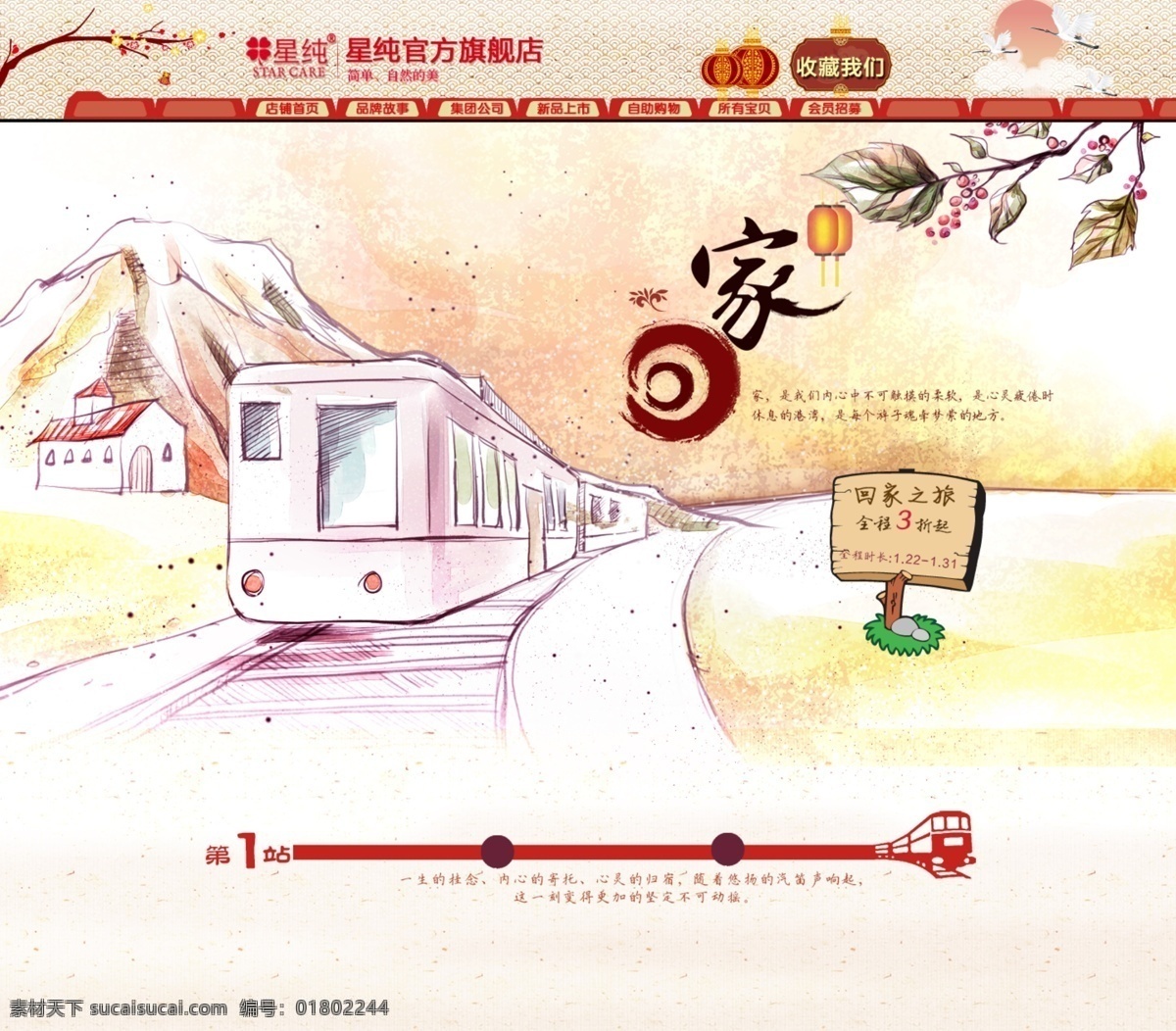 手绘 回家 过年 底纹 电子商务 化妆品主页 画册 火车 内页设计 品牌 清爽 淘宝素材 天猫主页 品牌页 叶子 天猫素材 自然 psd源文件