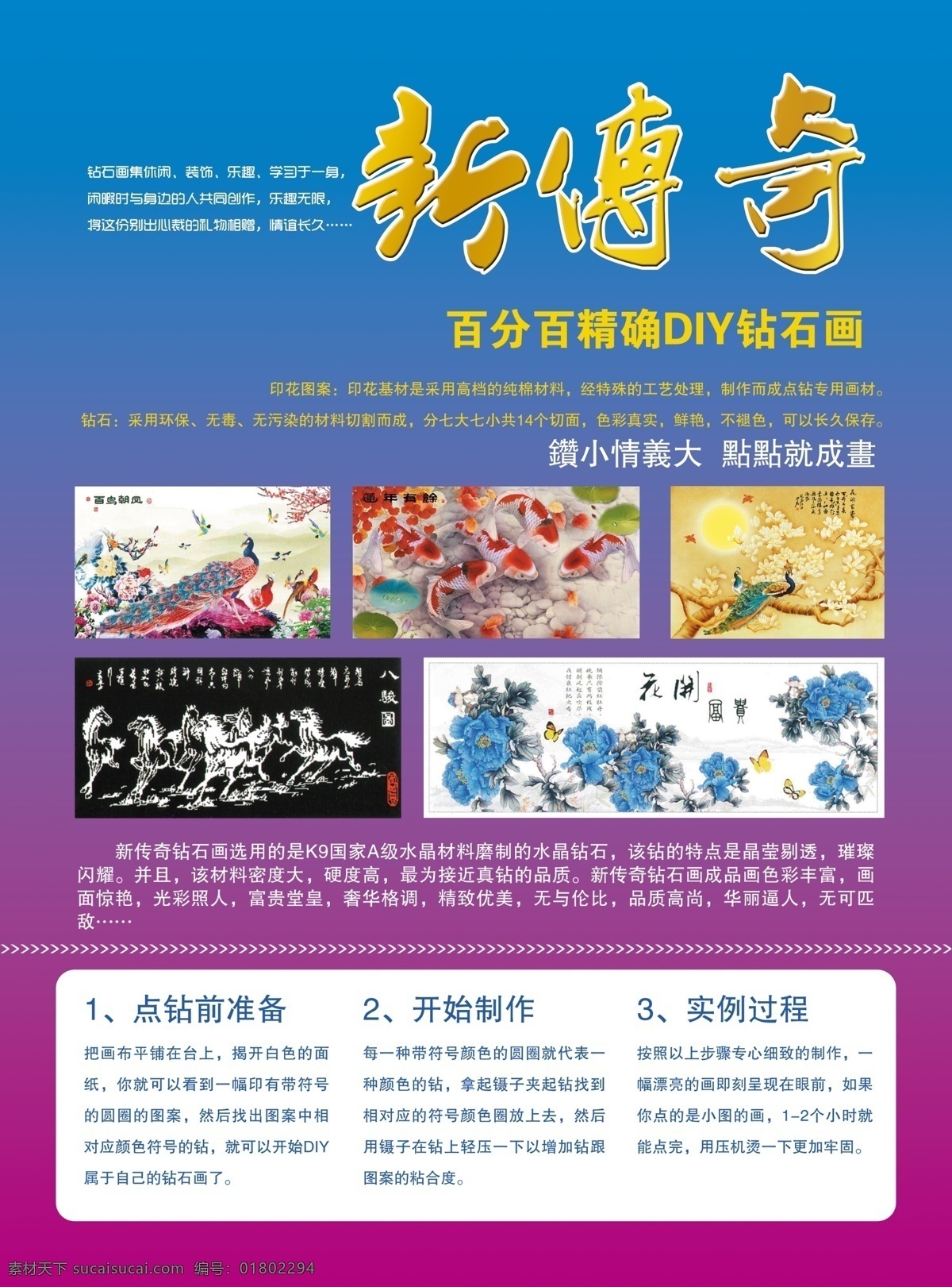 dm宣传单 广告设计模板 十字绣 图片排列 宣传彩页 源文件 钻石画 钻石 画 彩页 模板下载 钻石画彩页 手工diy 海报 宣传海报 宣传单 dm