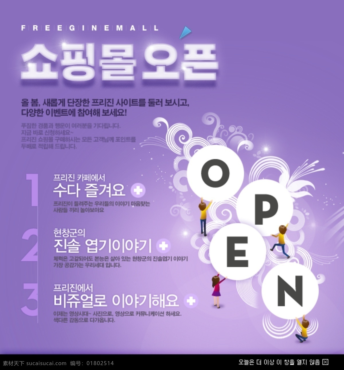 韩国 open 发光 小人 紫色 网页素材 网页模板