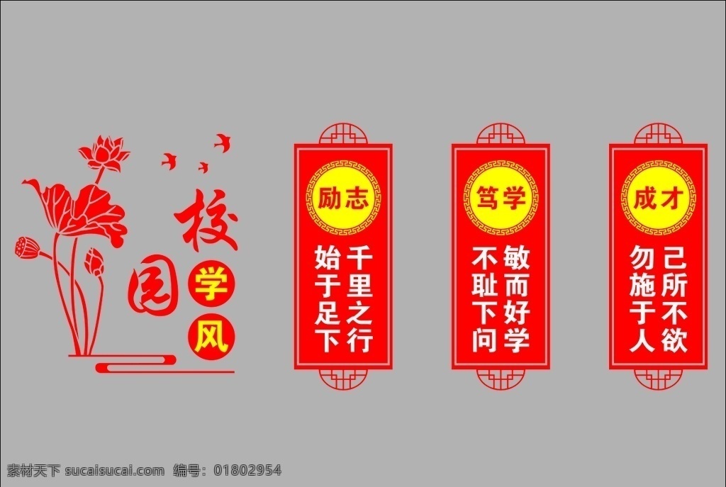 校园学风图片 校风校训 教育理念墙 校园文化墙 校园文化建设 校训校风 教风学风 读书文化墙 学校简介 学校文化墙 教育文化 校园文化 展板模板