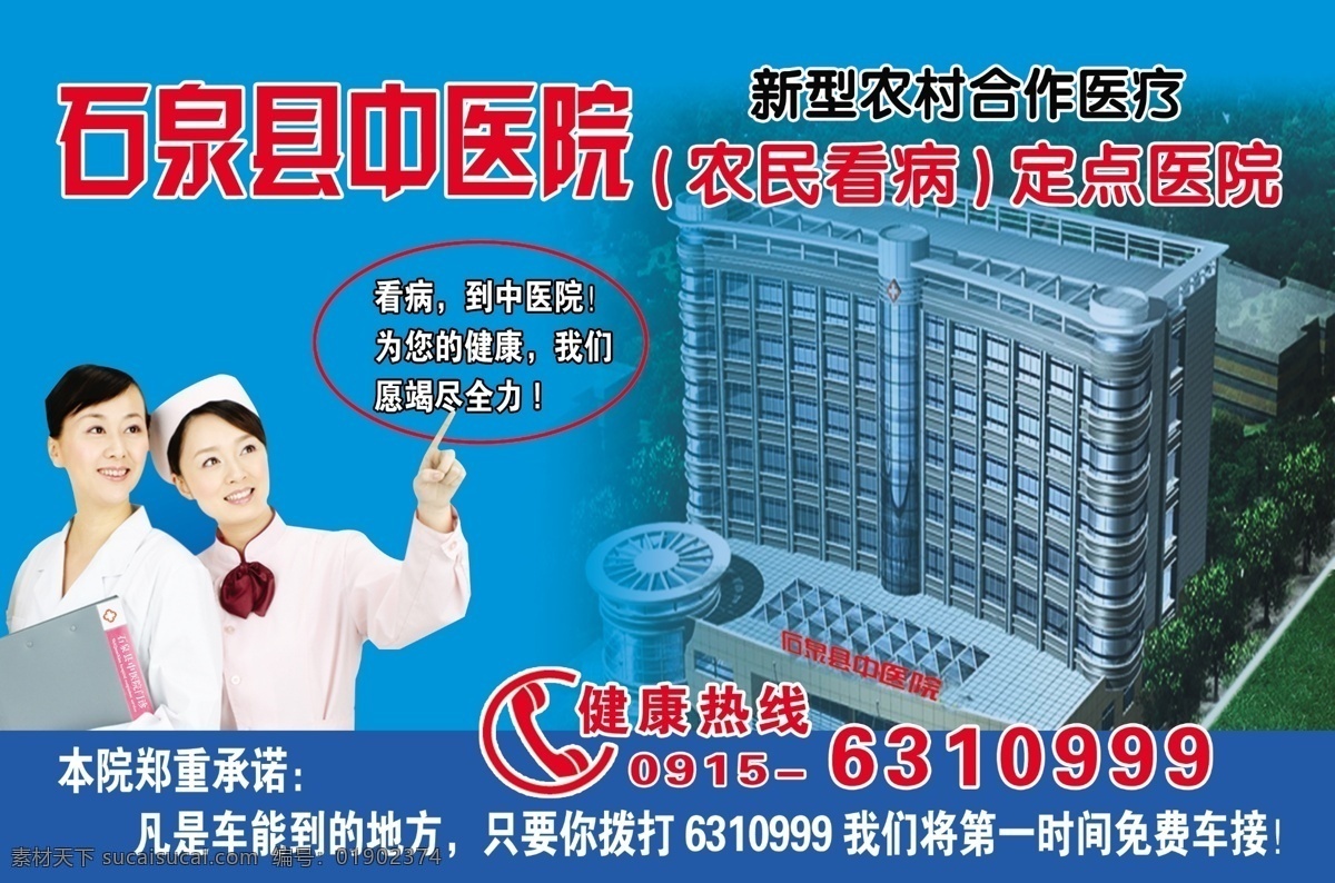 中医院 人物 农民 看病 定点医院 楼房效果图 护士 分层 源文件