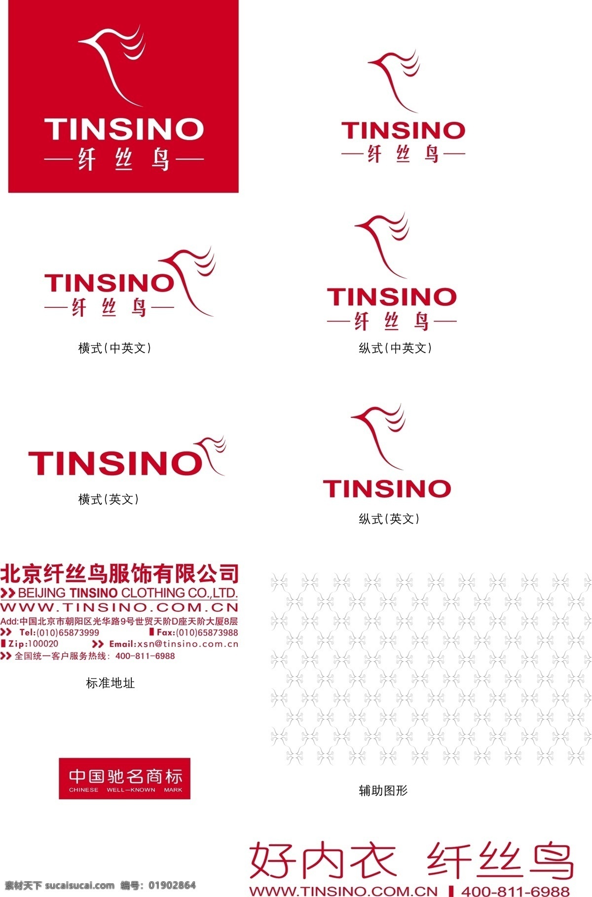 千 丝 鸟 logo 纤丝鸟 内衣品牌 保暖衣 tinsino logo设计