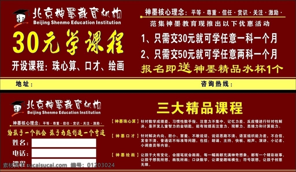 神 墨 教育 优惠卡 神墨教育 课程卡 代金券 教育卡 幼儿教育 亲子教育 活动卡 学课程 精品课 名片卡片