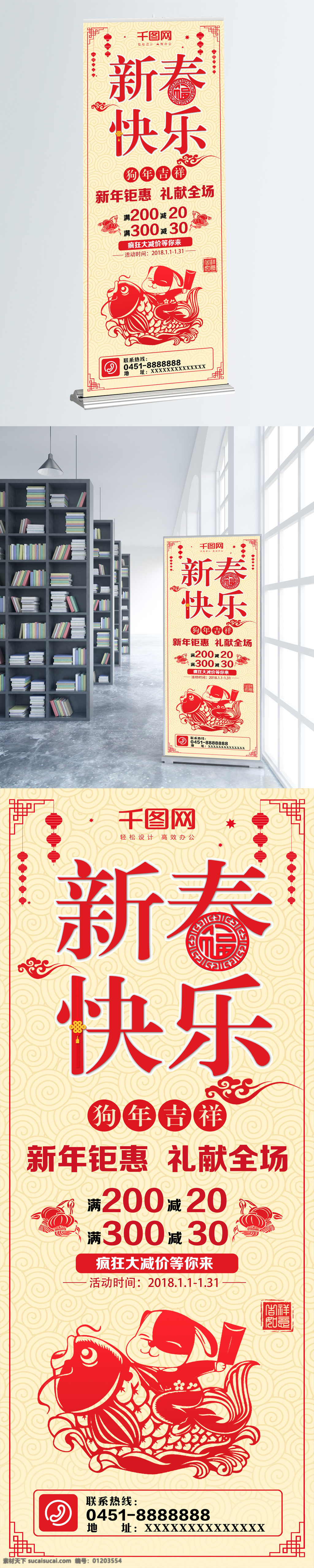 新春 快乐 新年 喜庆 促销 展架 新春快乐 新年促销 元旦促销 米色背景 促销展架 春节促销