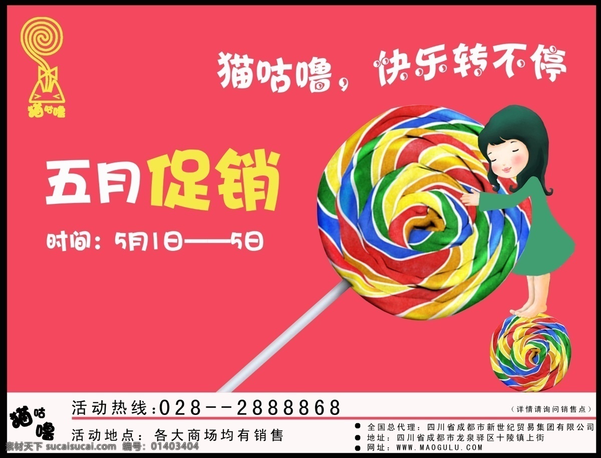 棒棒糖 报纸广告 粉色 广告 广告设计模板 卡通海报 海报 模板下载 棒棒糖海报 糖果 女孩 卡通女孩 糖果海报 源文件 矢量图 其他矢量图