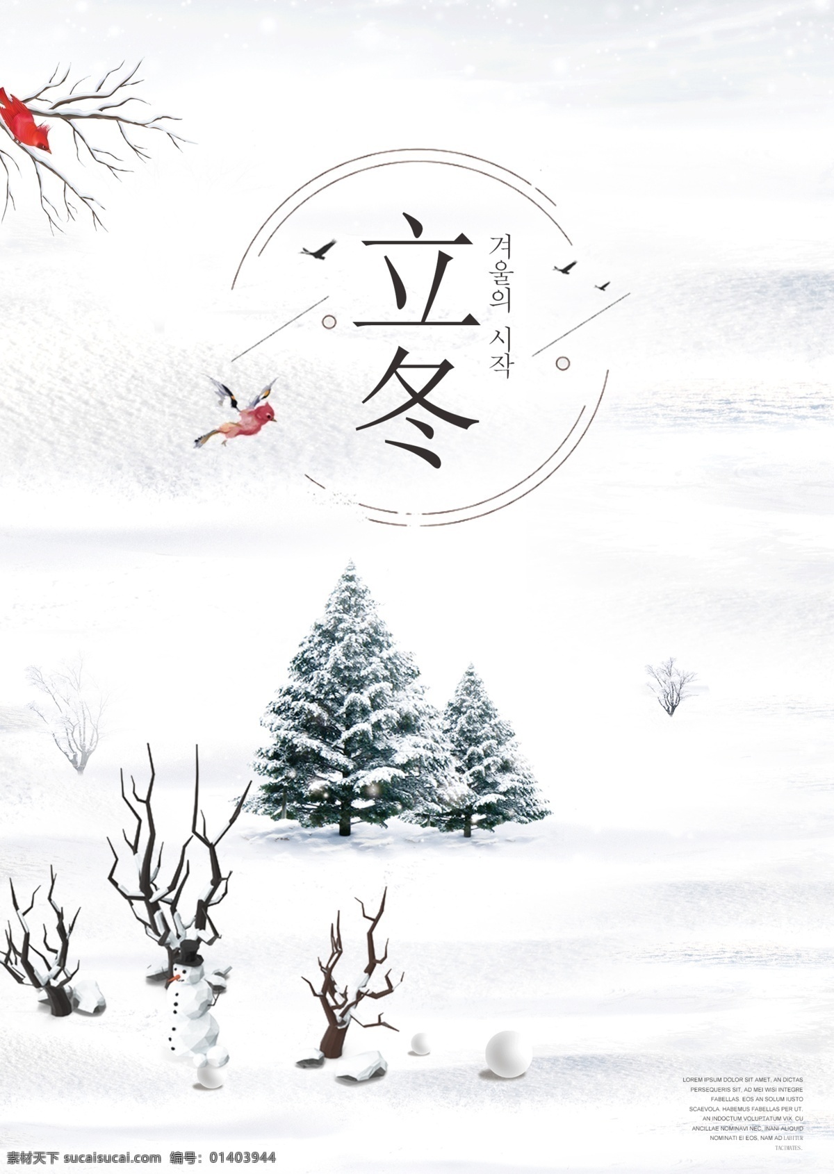 白色 简单 雪 视图 冬天 海报 现代 冬季 中文 红色 灰色 棕色 雪花 科 树 松树