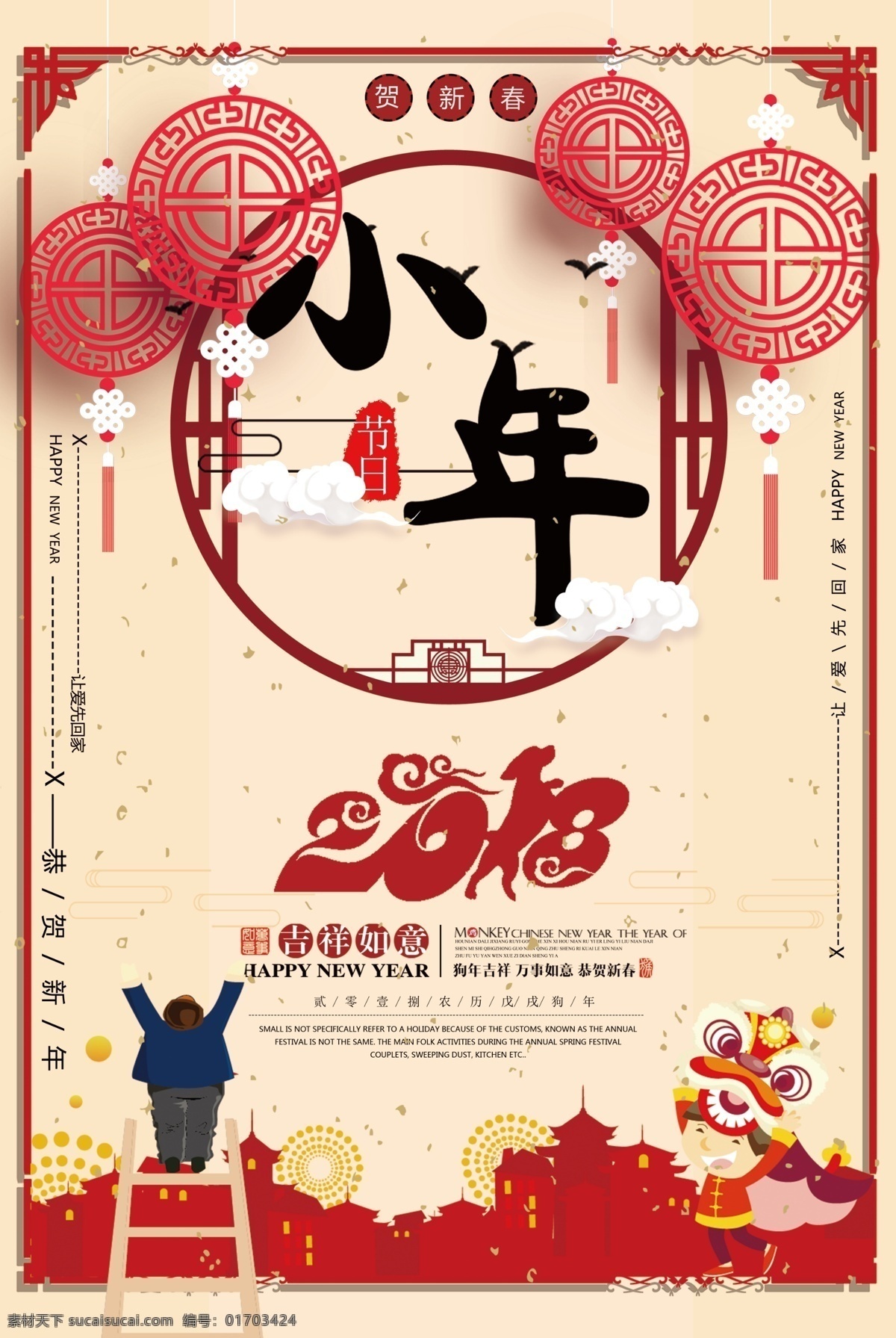 中式 古典 喜庆 小年 过小年 喜迎小年 小年海报设计