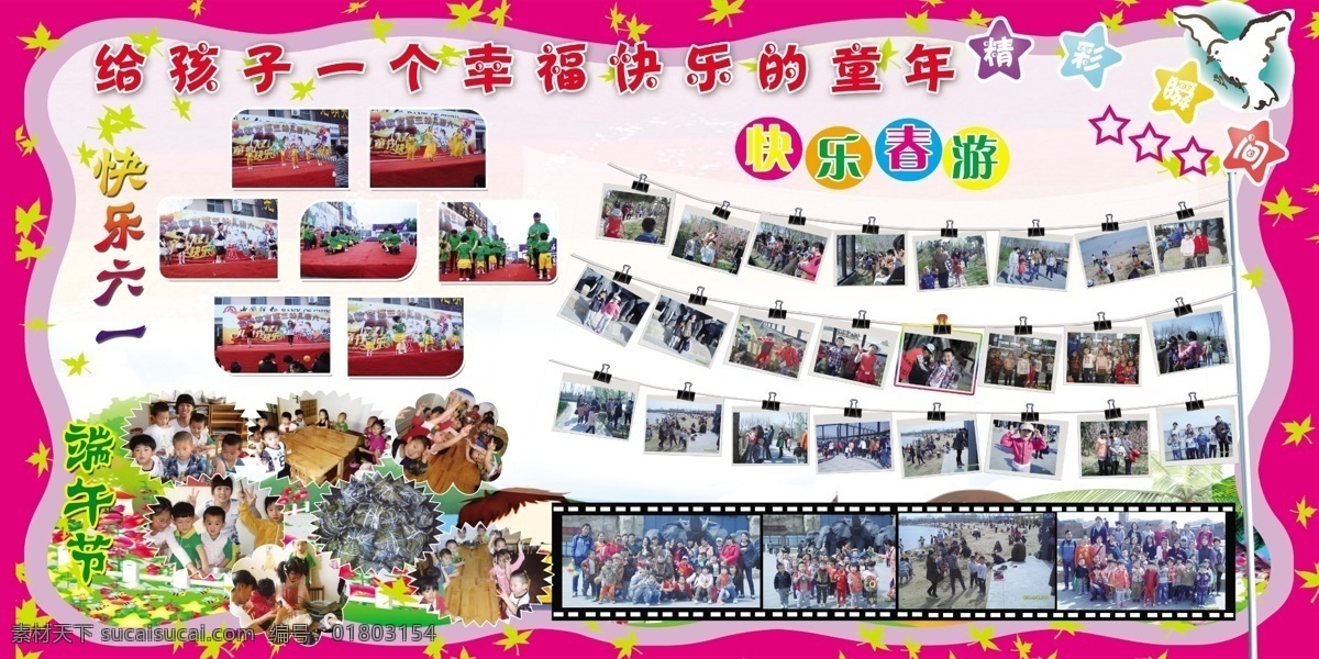 幼儿园展板 照片排版 卡通背景 可爱的花边 幼儿照片 分层