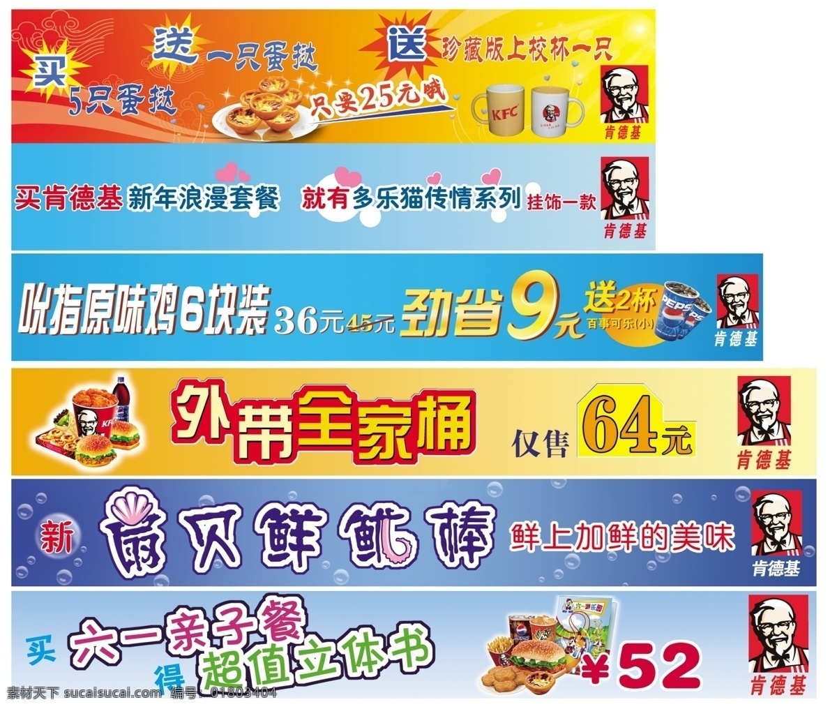 肯德基 横幅 展板 蛋挞 广告设计模板 全家桶 源文件 展板模板 亲子餐 原味鸡 其他展板设计