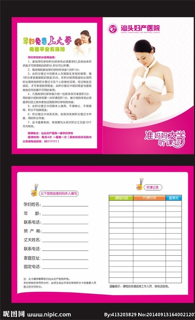 孕妇 学校 听课证 孕妇学校 医疗杂志 男科杂志 妇科杂志 医疗广告 医院画册 医院广告 矢量素材 男科妇科 医生 医院vi 医院展板模板 硬广告 软广告 医疗小广告 妇科 男科 外科 早孕 无痛人流 少女门诊 专家门诊 宫颈糜烂 前列腺炎 痔疮 腋臭 肛肠科 肛瘘 肛裂 画册设计 医疗 广告策划