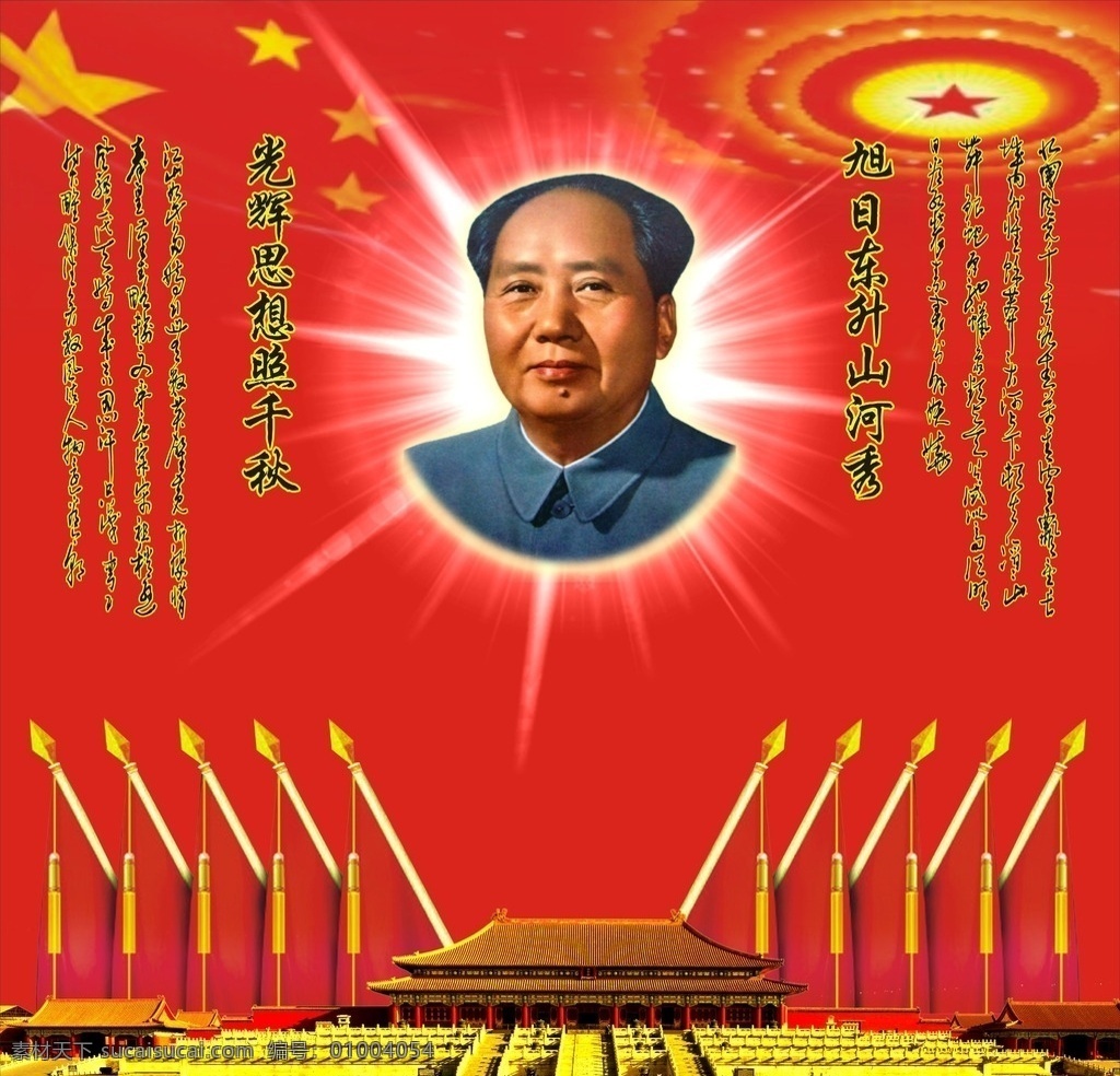 毛主席 毛泽东 红底 党 会议旗帜 天安门 高堂 领袖 润之 光芒