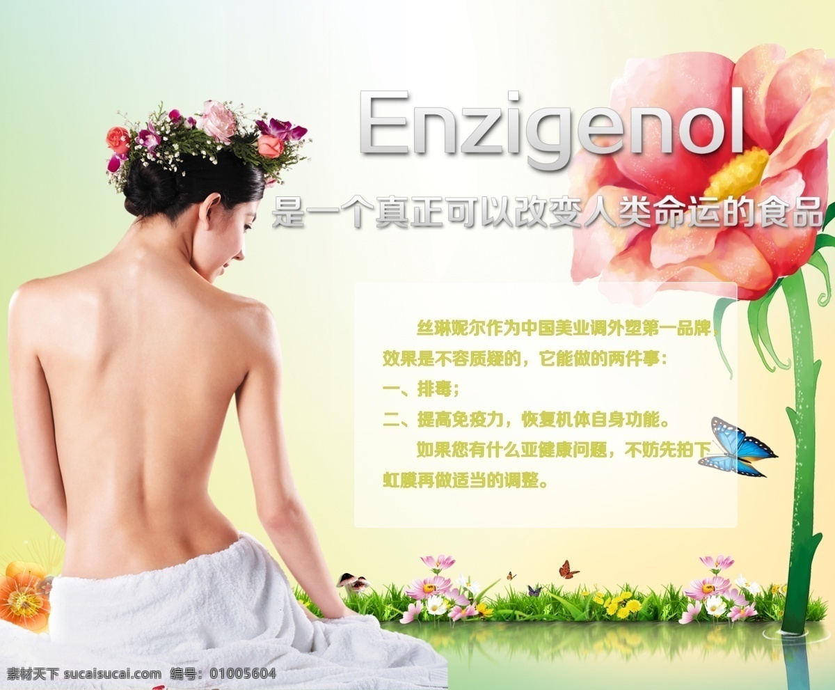 美容美体海报 美容 美体 养生 护理 美女 鲜花 模特 春天 生机 广告设计模板 源文件