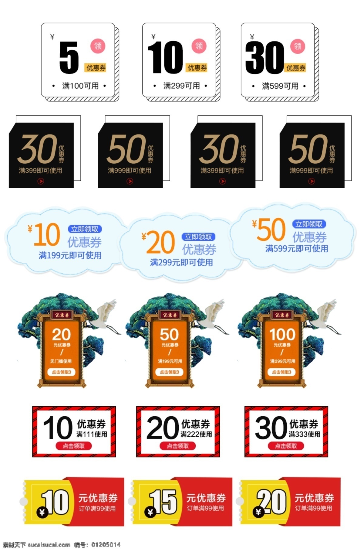 款 促销 优惠券 模板 创意优惠券 打折券 购物券 卡券 手机 淘宝 店铺 淘宝优惠券 天猫优惠券 通用优惠券 现金券 优惠券素材 折扣券