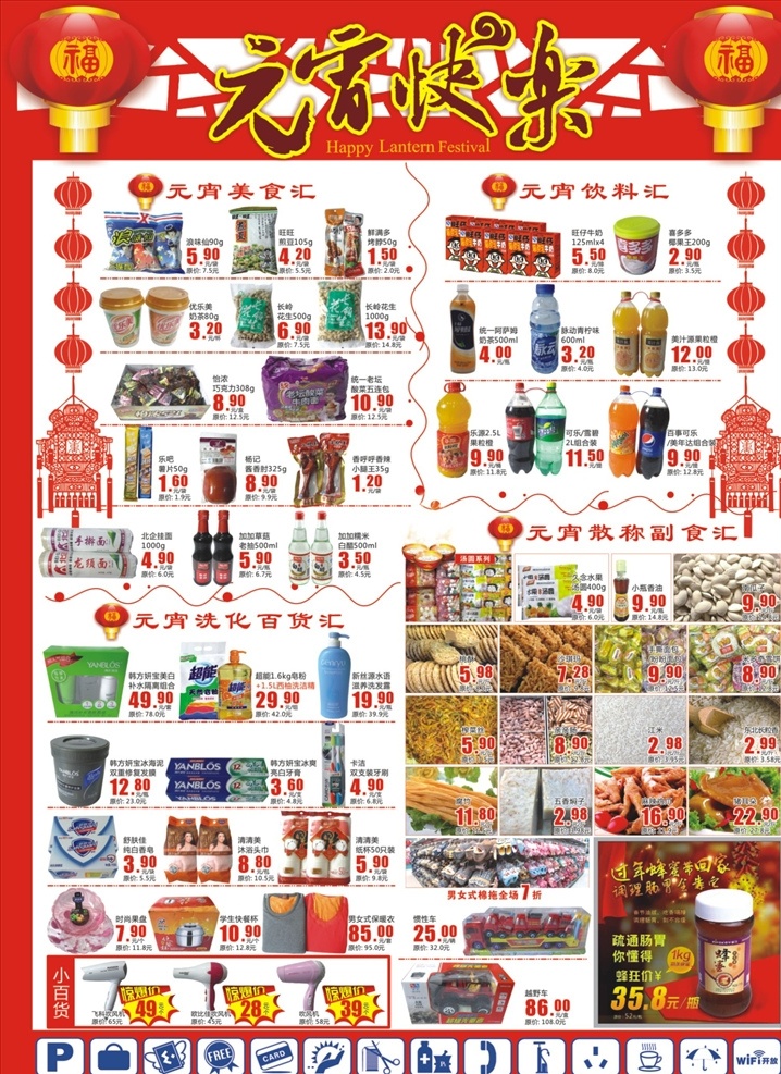 元宵节dm 超市dm 超市特价dm 超市 元宵节 dm 元宵快乐 元宵节特价 正月十五 dm宣传单