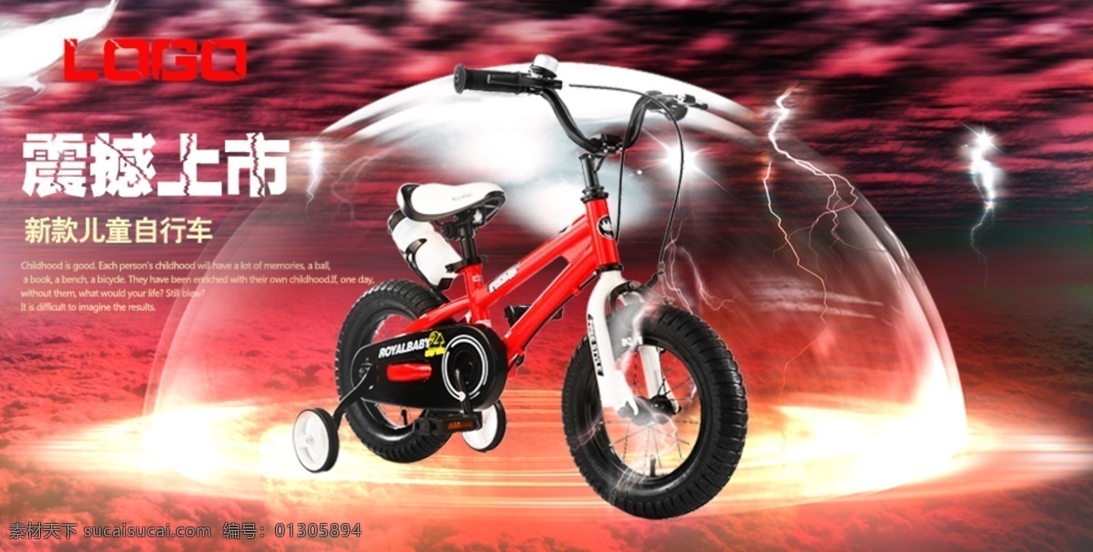 儿童自行车 自行车 红色自行车 自行车海报 白色