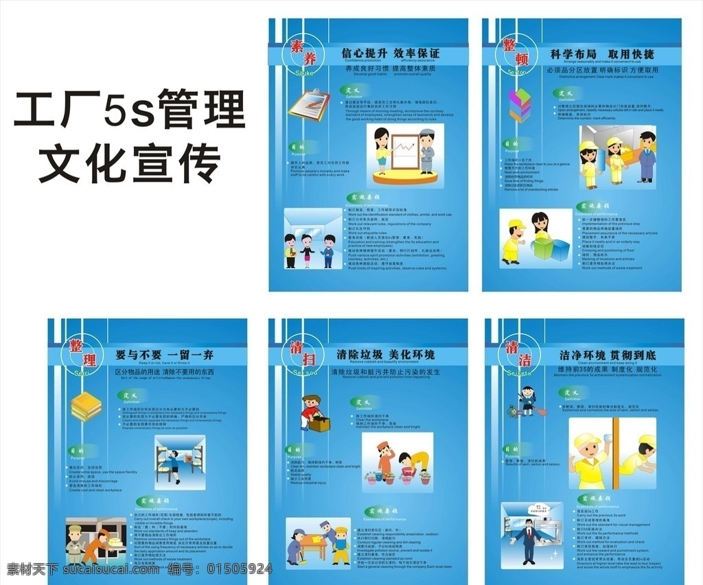 5s 管理 文化 宣传 蓝色 卫生管理 宣传海报 矢量图 漫画图 招贴设计