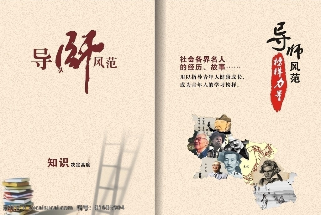 书籍 封面 导师 力量 风范 阶梯 人物 粉色 知识 字体可编辑 矢量