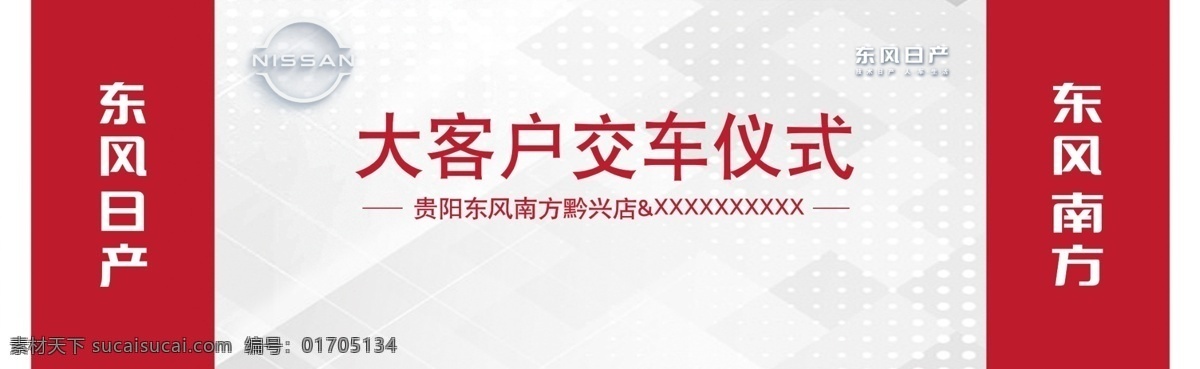 大客户 交 车 仪式 交车仪式 客户交车仪式 东风南方 东风日产