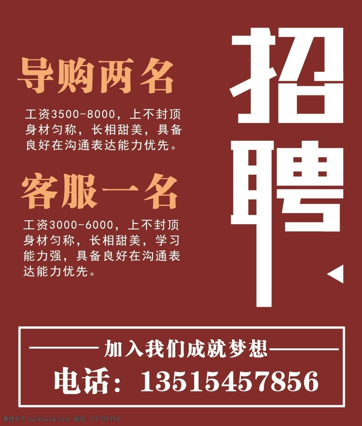 招聘 招聘海报 招聘广告 招募图片 招募令 招聘导购 分层