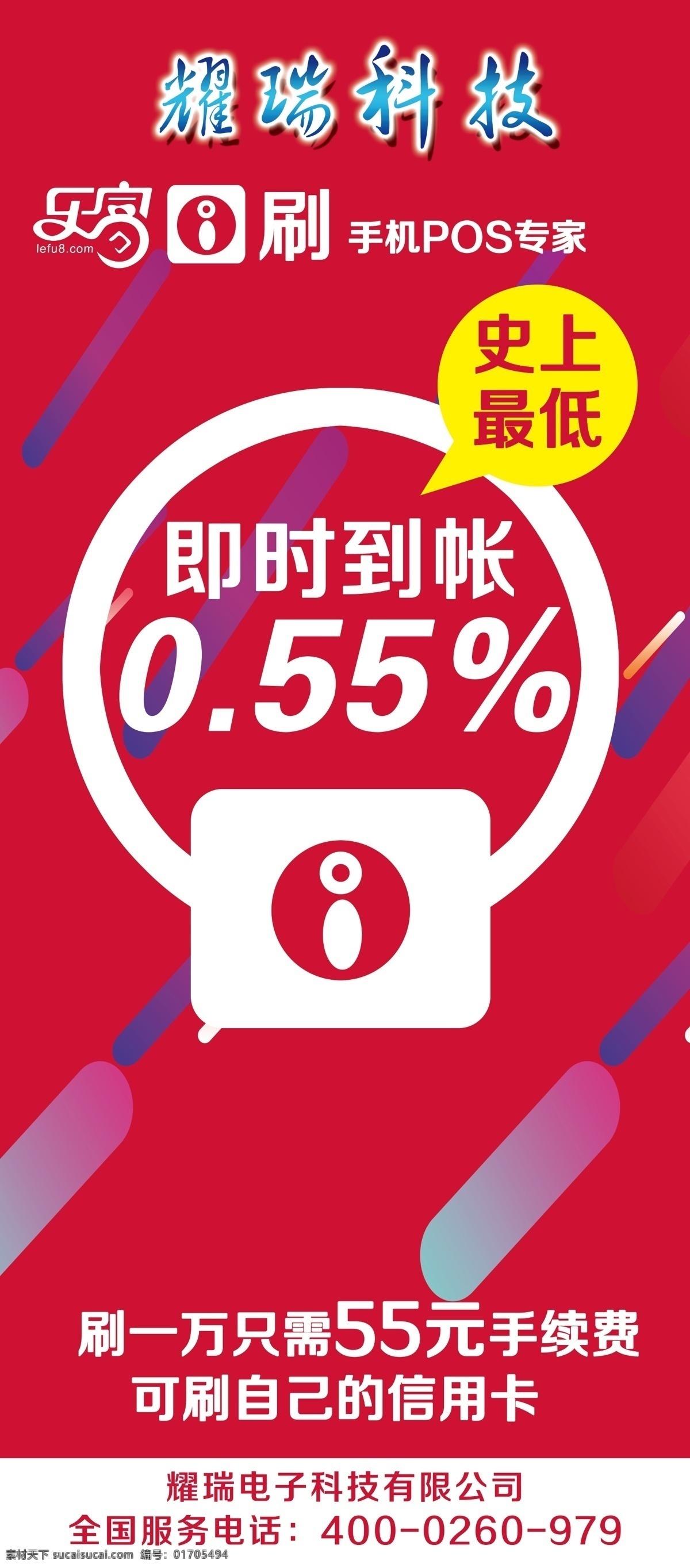 乐富i刷展架 乐富标志 乐富i刷 乐富展架 乐富红色展架 乐富标致 乐富海报