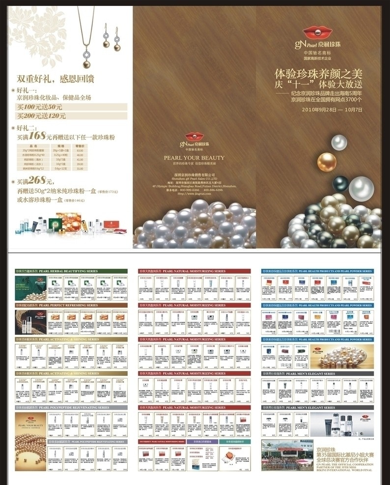 京润 珍珠 dm 单 大型 促销活动 纹理 美容产品 花纹 dm宣传单 矢量