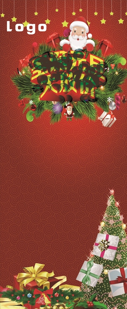 圣诞节展架 圣诞展架 圣诞礼物 圣诞树 圣诞元素 圣诞老人 展板模板