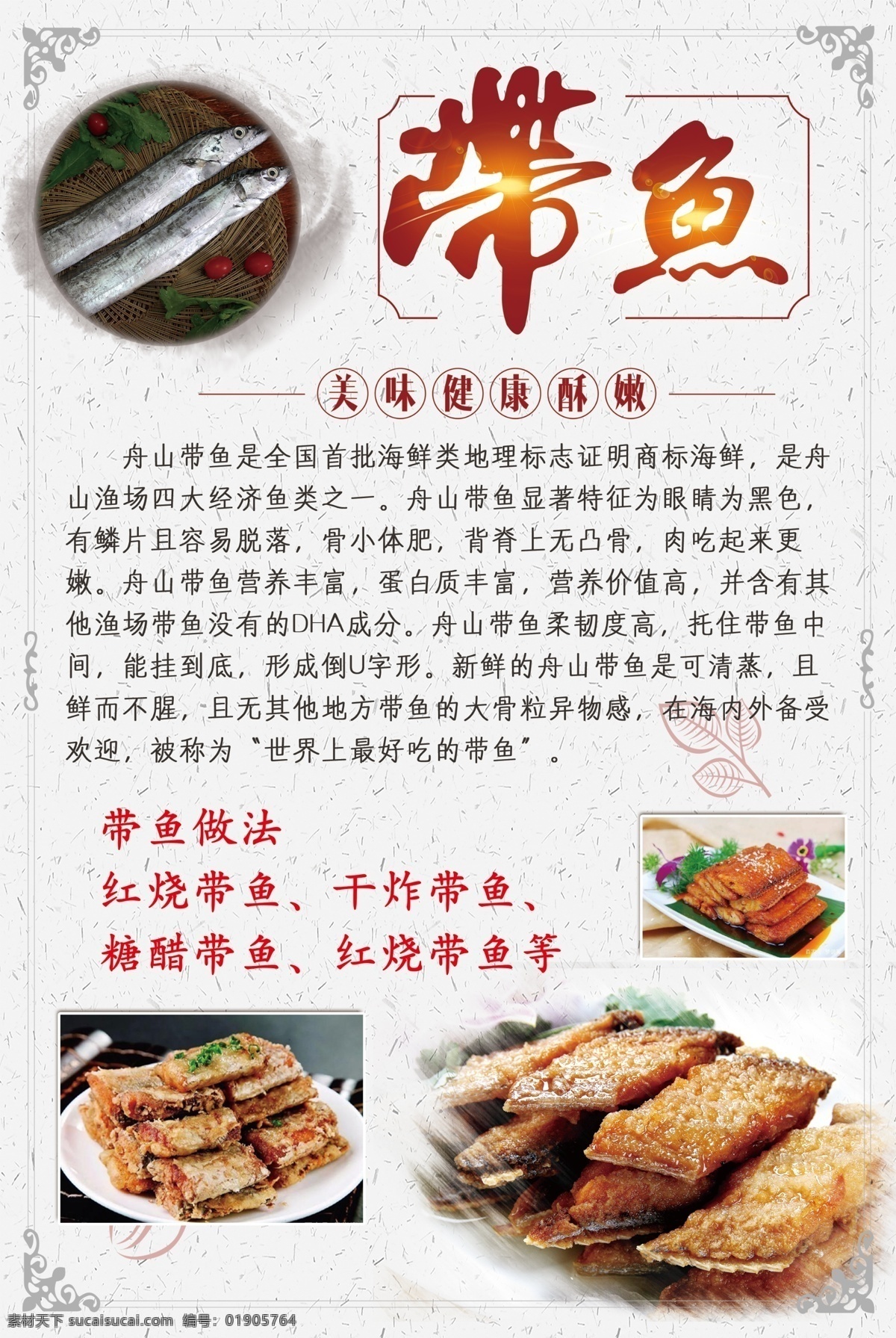 舟山带鱼 带鱼吃法 做法 背景 分层