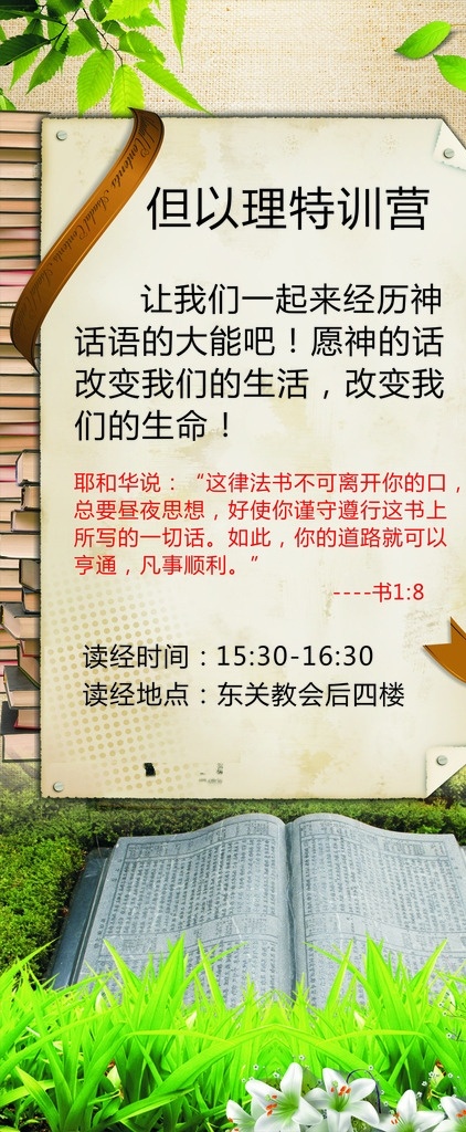读书展架 读书 书 展架 绿色 学习读经 文化艺术 传统文化