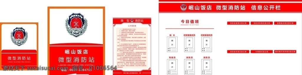 微型 消防站 消防 值班 中国消防 信息 公开栏 信息公开栏 微型消防站 展板