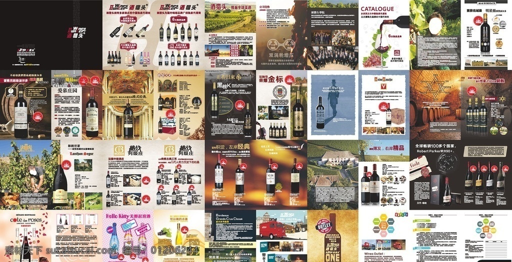 红酒 高清红酒 葡萄 葡萄园 外国人 法国 卡通酒瓶 红酒册子 红酒简介 法国红酒 画册设计