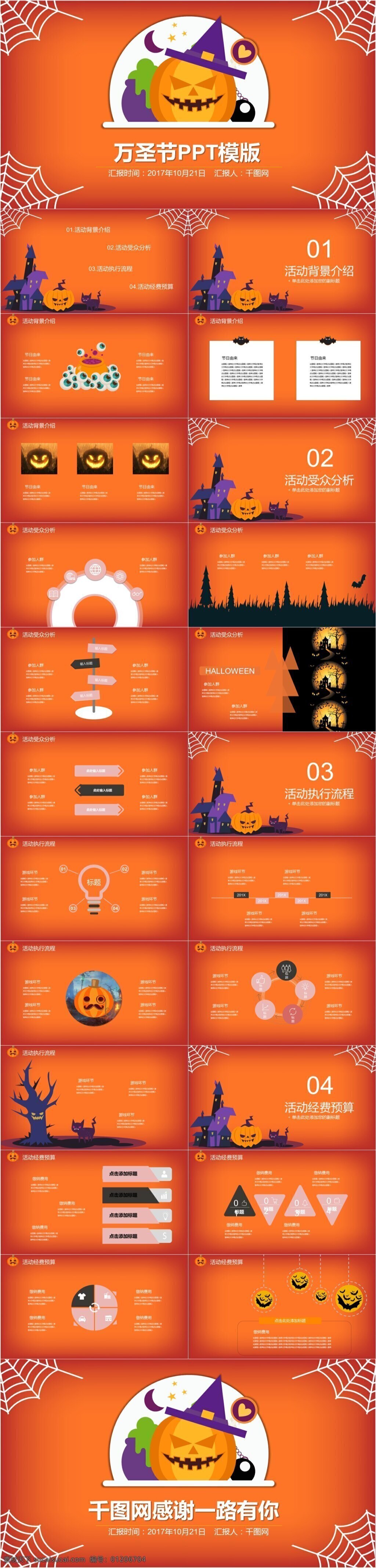南瓜 万圣节 活动 模板 活动策划 实用 高端 ppt模板 通用
