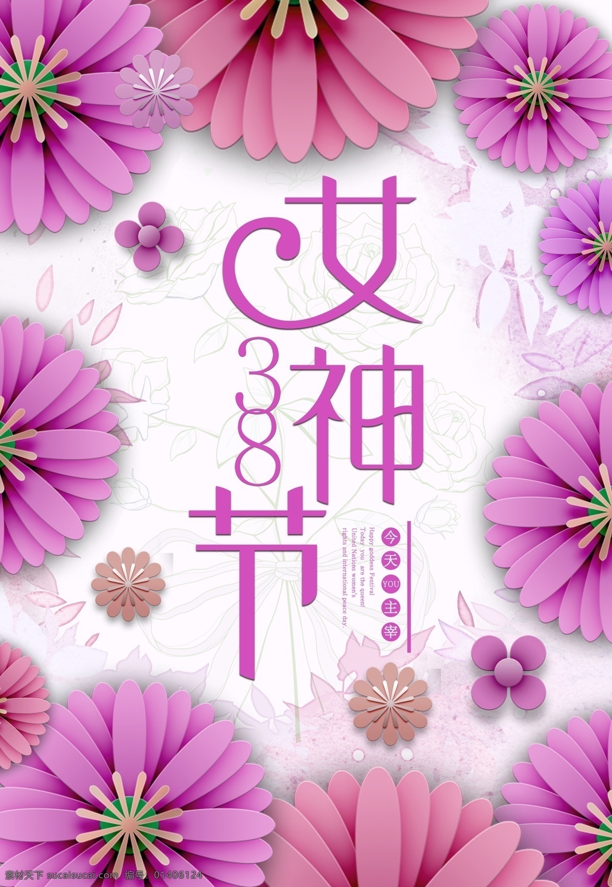 三八妇女节 三八 妇女节 38 38妇女节 女王节 美cs4 美容海报 美体海报 美甲海报 塑身海报 美女 s型 三八节 女人节 化妆海报 跟妆 化妆 美瞳 美甲 美睫 微整形 韩式整形 韩式半永久 韩式微整形 半永久 美丽女人 魅力女人 化妆品 节日海报