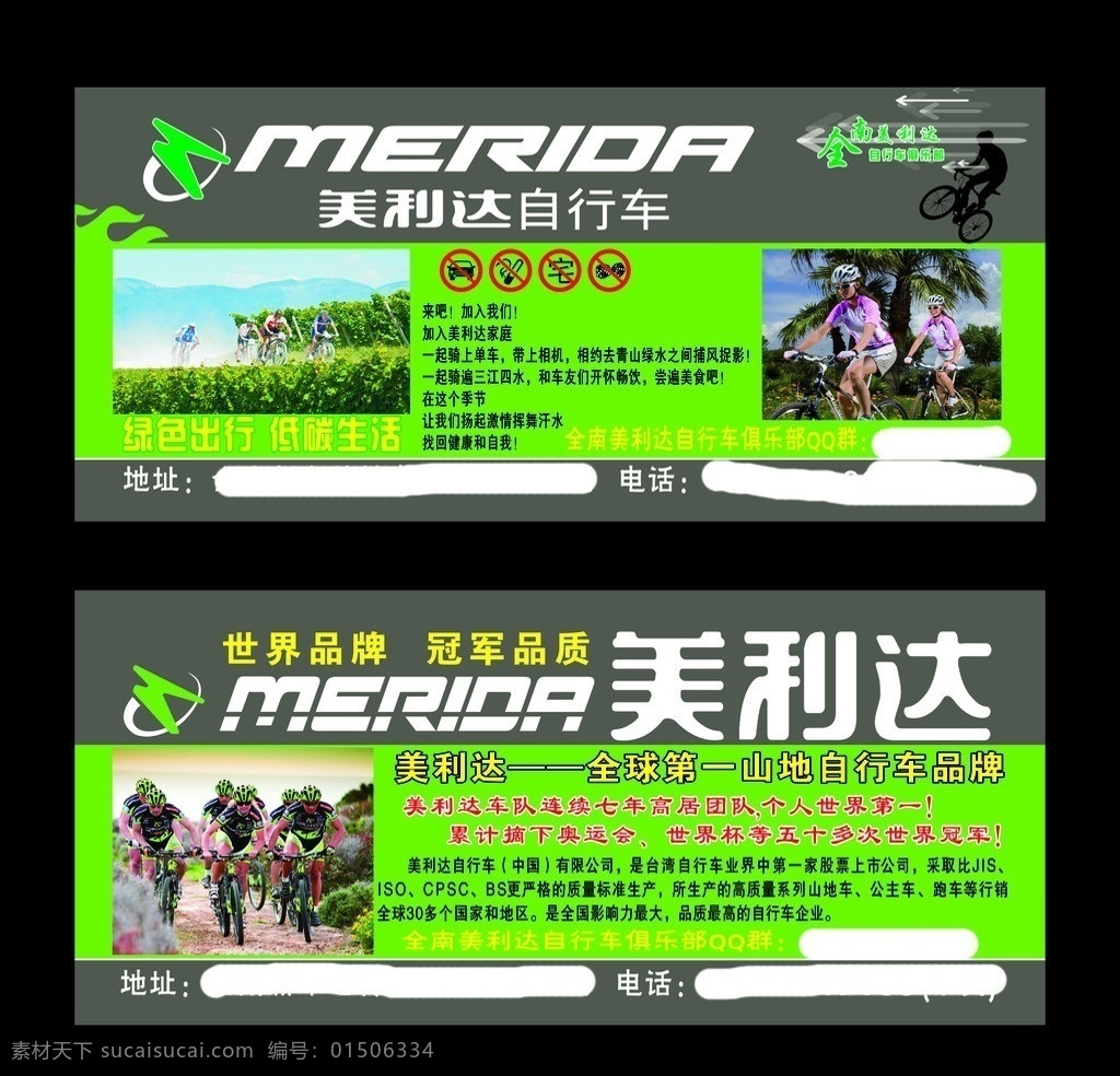 美利 达 自行车 候车亭 美利达自行车 标志 骑行者 海报 矢量