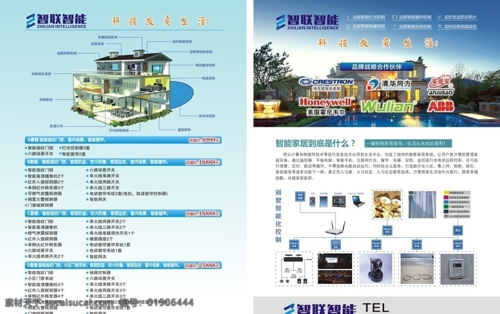 智能家居系统 智能 家居 彩页 远程安全管理 系统 智能家居 中央系统 dm宣传单