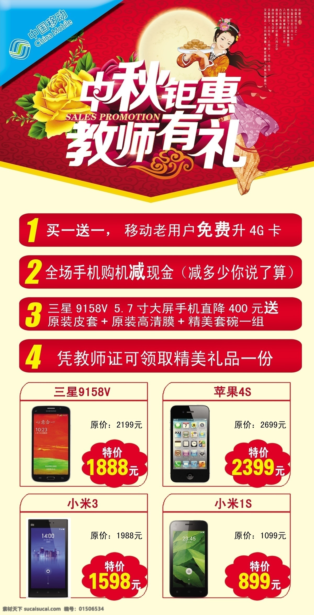 中秋特惠 中秋 教师 特价 手机广告 手机物理 中秋特价 三星 苹果 小米