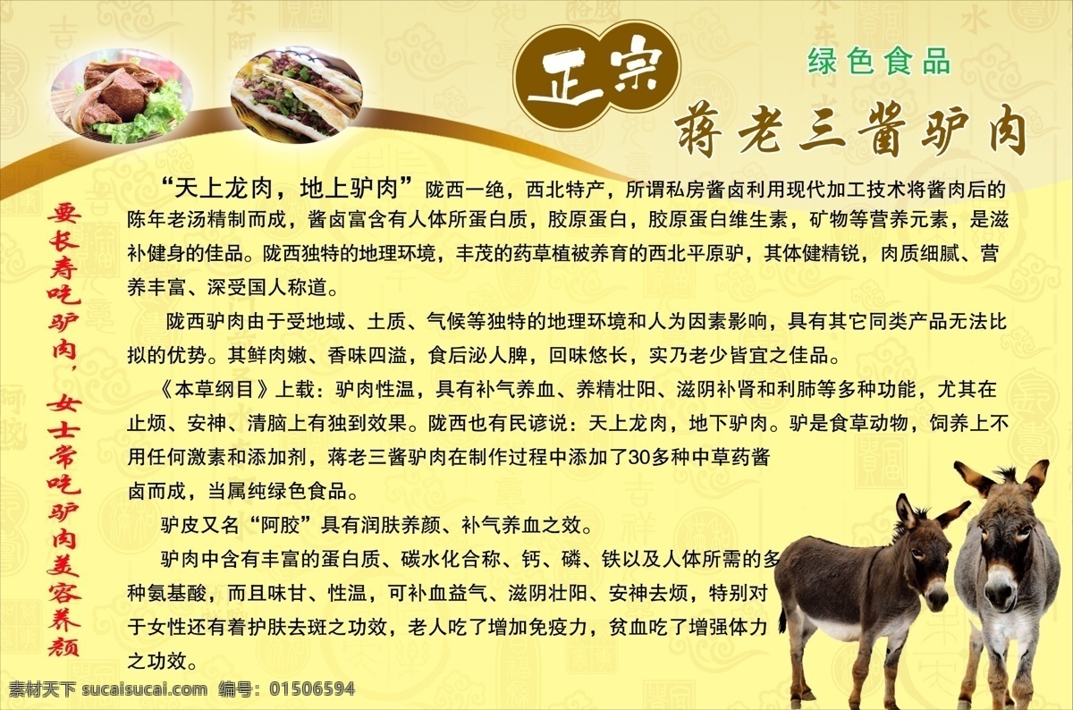 酱驴肉简介 酱卤 驴肉 驴肉介绍 驴 黄色 养生 dm宣传单 广告设计模板 源文件